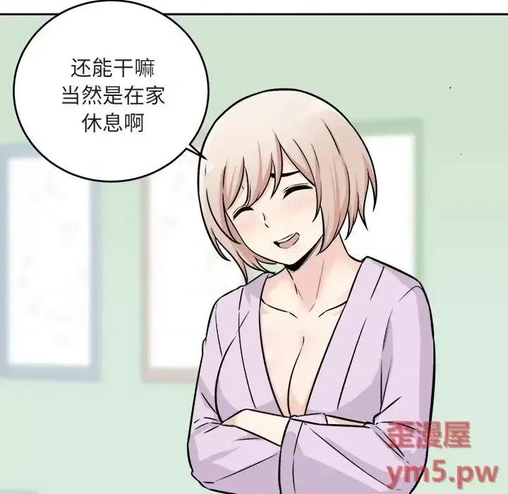 恶霸室友毋通来 最惨房东并不惨第 37 话 第6页