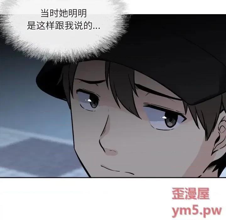 恶霸室友毋通来 最惨房东并不惨第 37 话 第8页