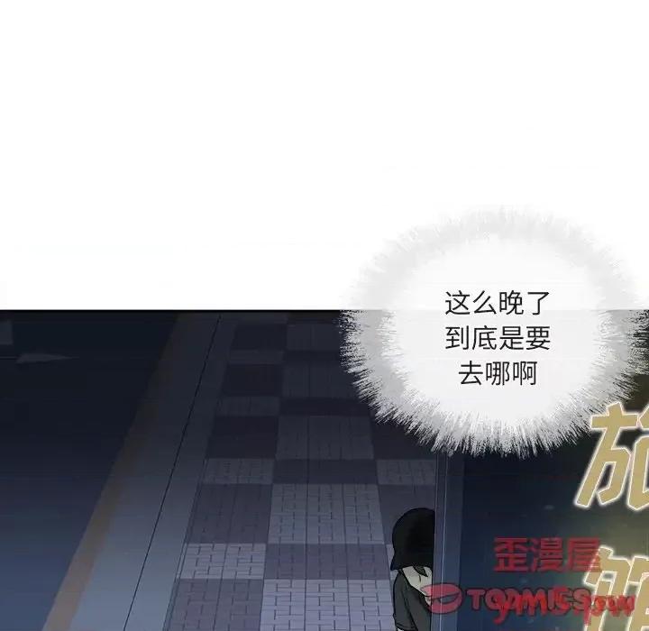 恶霸室友毋通来 最惨房东并不惨第 37 话 第9页