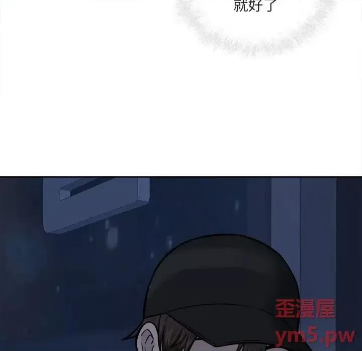 恶霸室友毋通来 最惨房东并不惨第 37 话 第13页