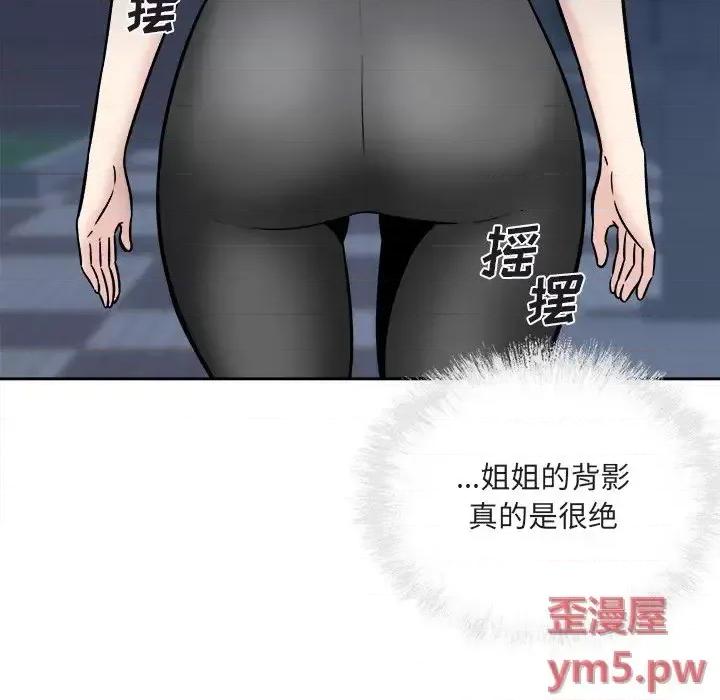 恶霸室友毋通来 最惨房东并不惨第 37 话 第16页