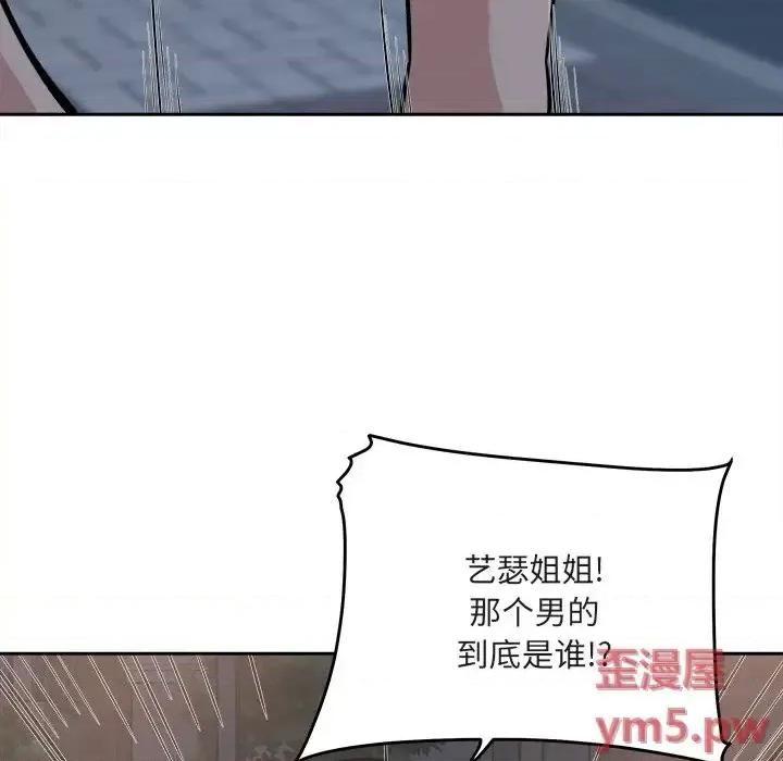 恶霸室友毋通来 最惨房东并不惨第 37 话 第32页