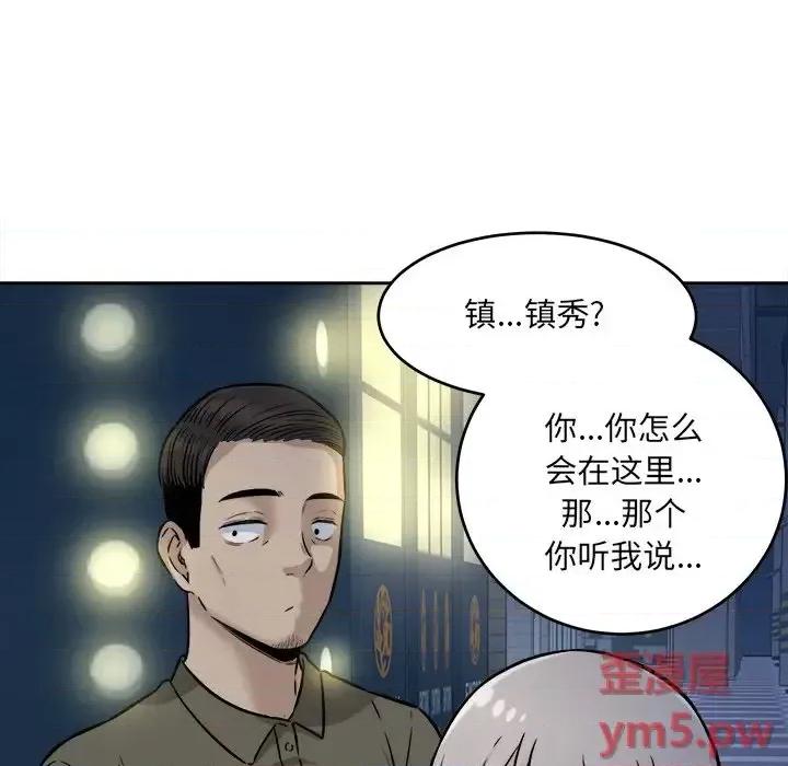 恶霸室友毋通来 最惨房东并不惨第 37 话 第36页