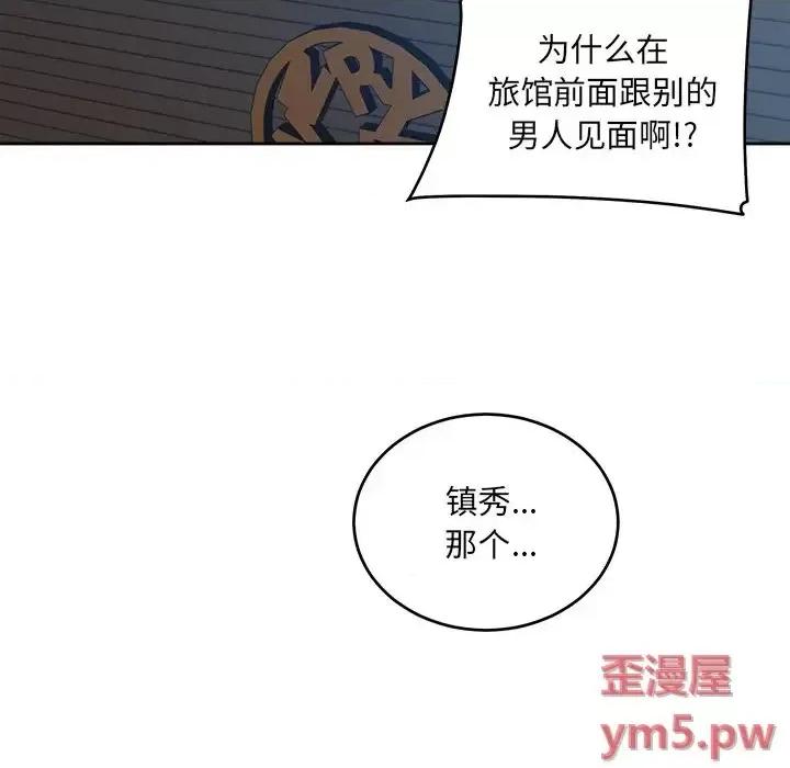 恶霸室友毋通来 最惨房东并不惨第 37 话 第44页