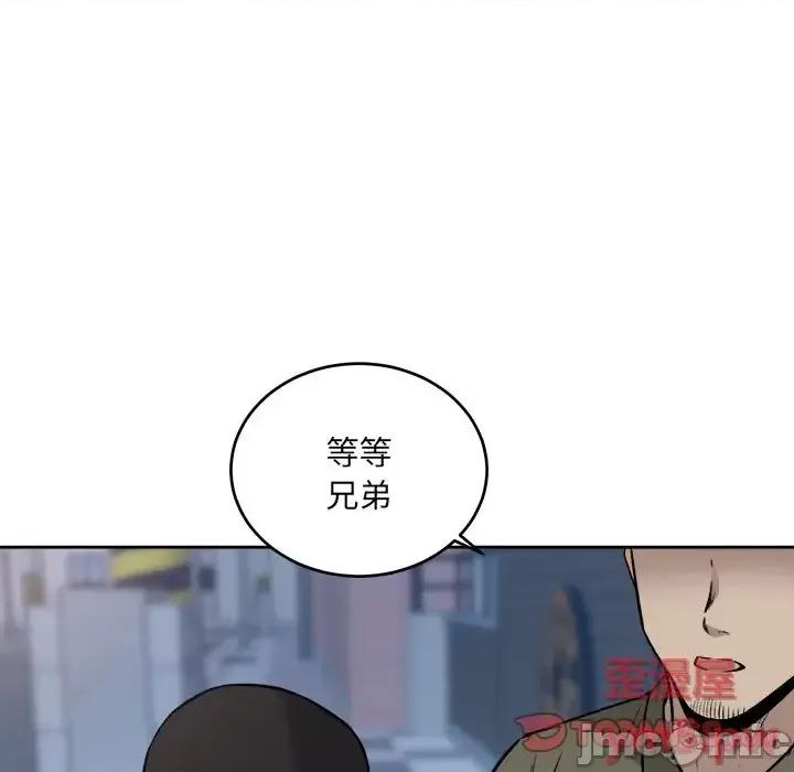 恶霸室友毋通来 最惨房东并不惨第 37 话 第45页