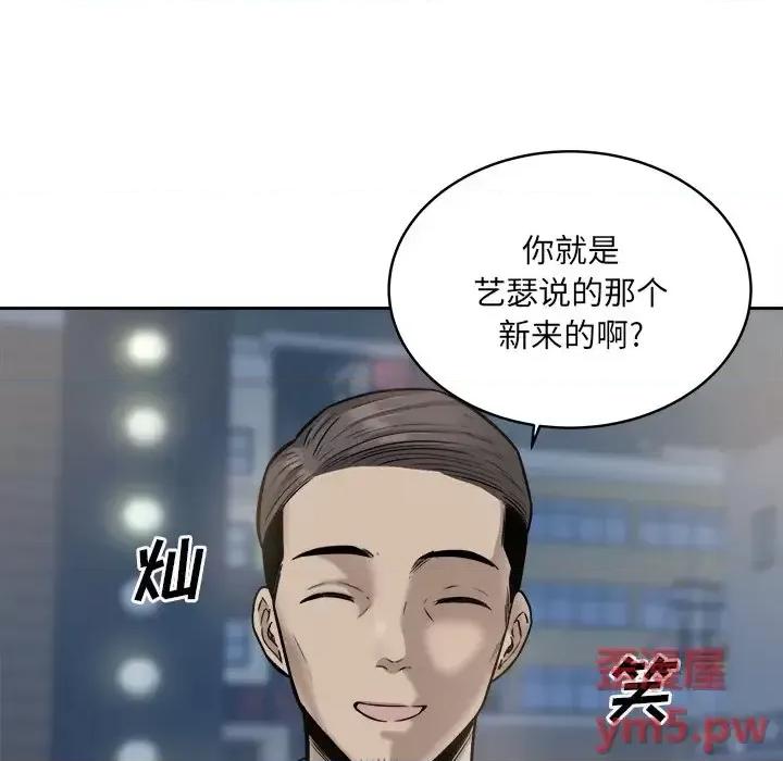 恶霸室友毋通来 最惨房东并不惨第 37 话 第47页