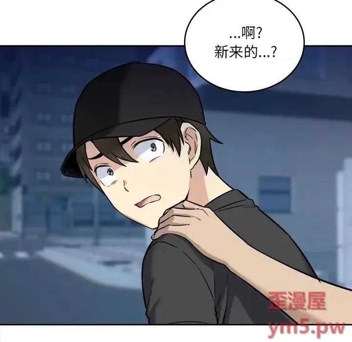 恶霸室友毋通来 最惨房东并不惨第 37 话 第49页