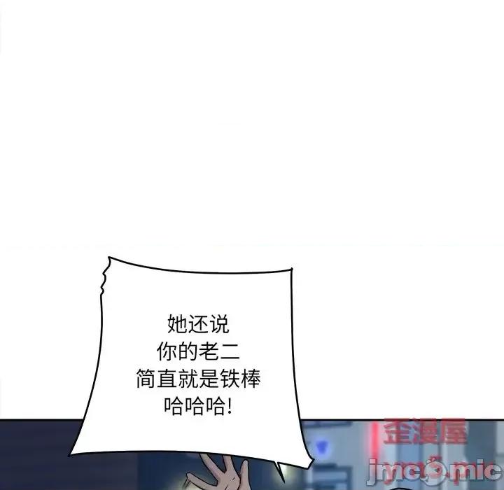 恶霸室友毋通来 最惨房东并不惨第 37 话 第50页
