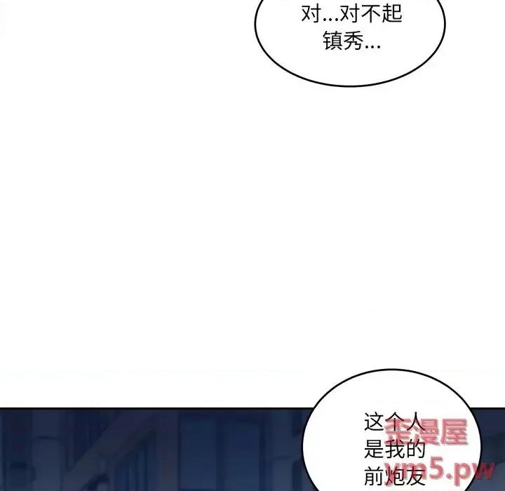 恶霸室友毋通来 最惨房东并不惨第 37 话 第52页