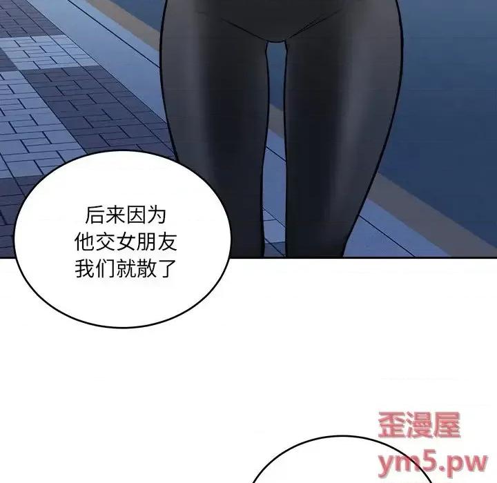 恶霸室友毋通来 最惨房东并不惨第 37 话 第54页