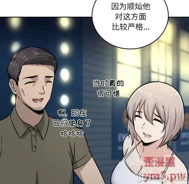 恶霸室友毋通来 最惨房东并不惨第 37 话 第55页