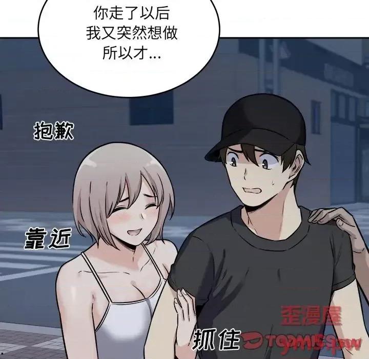 恶霸室友毋通来 最惨房东并不惨第 37 话 第57页