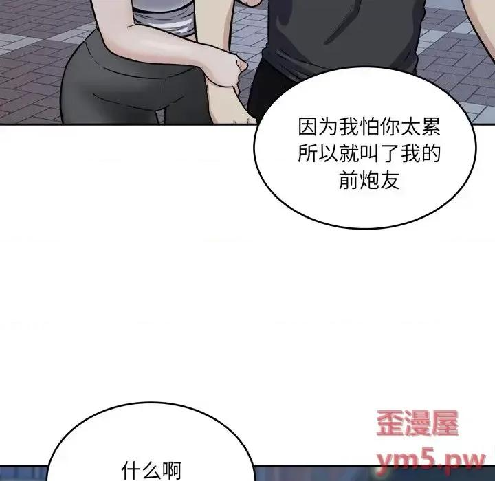 恶霸室友毋通来 最惨房东并不惨第 37 话 第58页