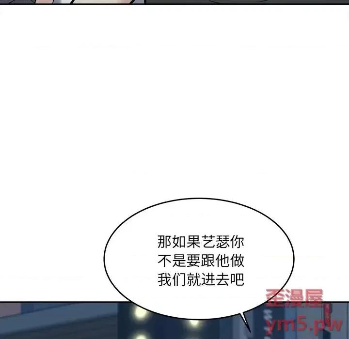 恶霸室友毋通来 最惨房东并不惨第 37 话 第62页