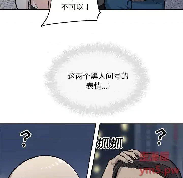 恶霸室友毋通来 最惨房东并不惨第 37 话 第64页