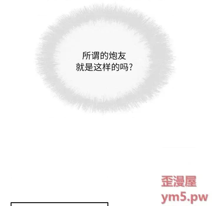 恶霸室友毋通来 最惨房东并不惨第 37 话 第66页