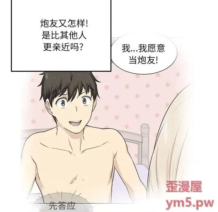 恶霸室友毋通来 最惨房东并不惨第 37 话 第67页