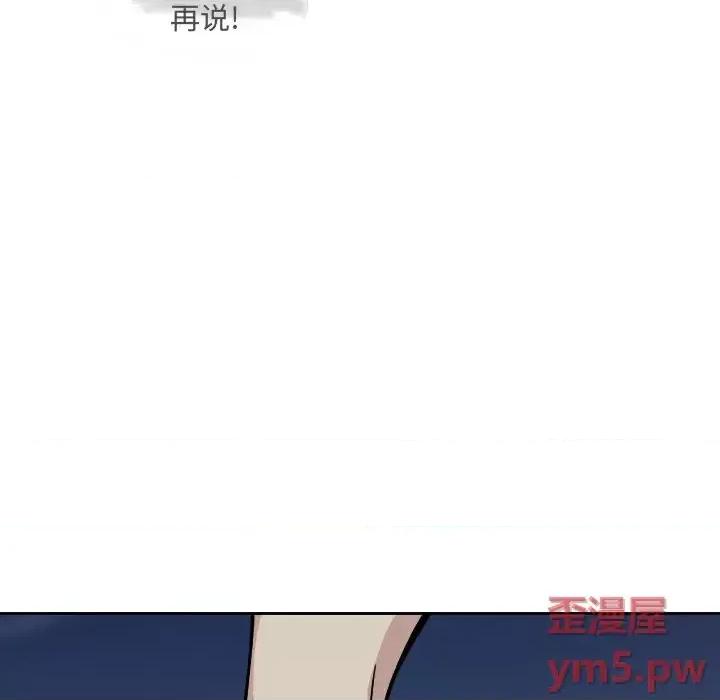 恶霸室友毋通来 最惨房东并不惨第 37 话 第68页