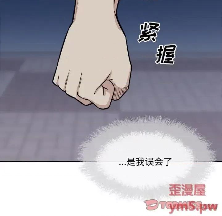 恶霸室友毋通来 最惨房东并不惨第 37 话 第69页
