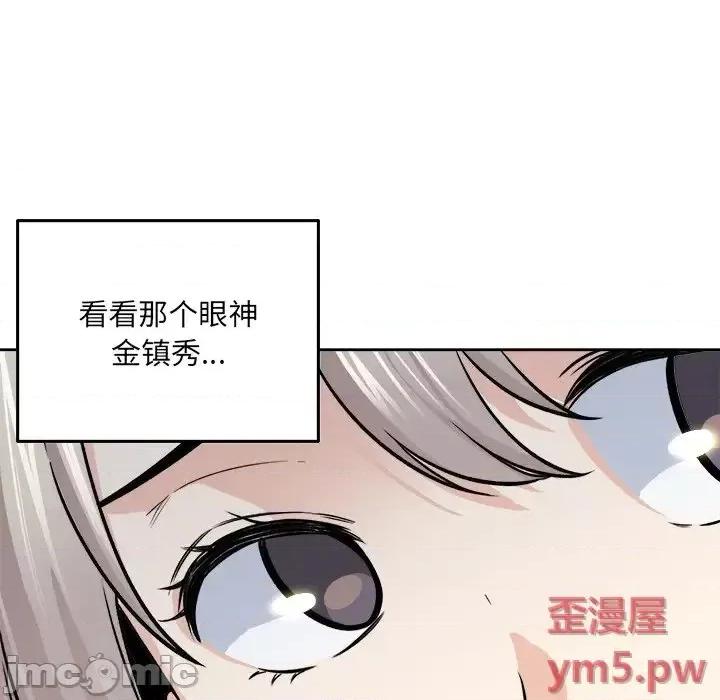 恶霸室友毋通来 最惨房东并不惨第 37 话 第70页