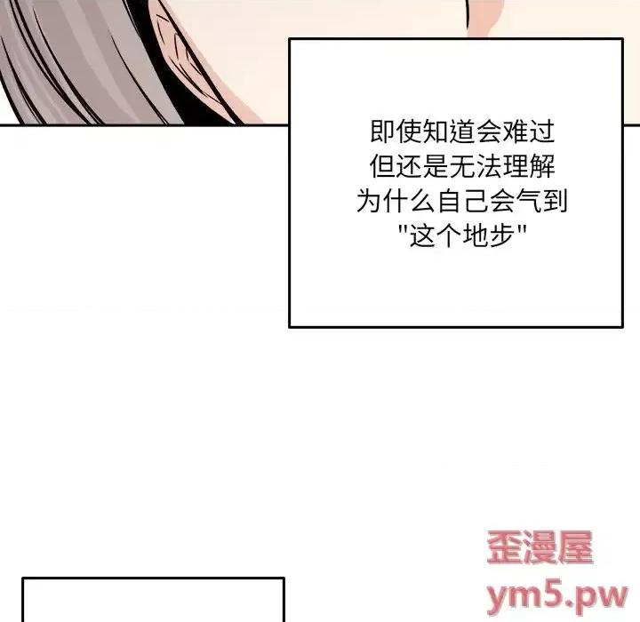 恶霸室友毋通来 最惨房东并不惨第 37 话 第71页