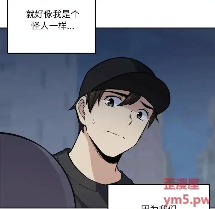 恶霸室友毋通来 最惨房东并不惨第 37 话 第72页