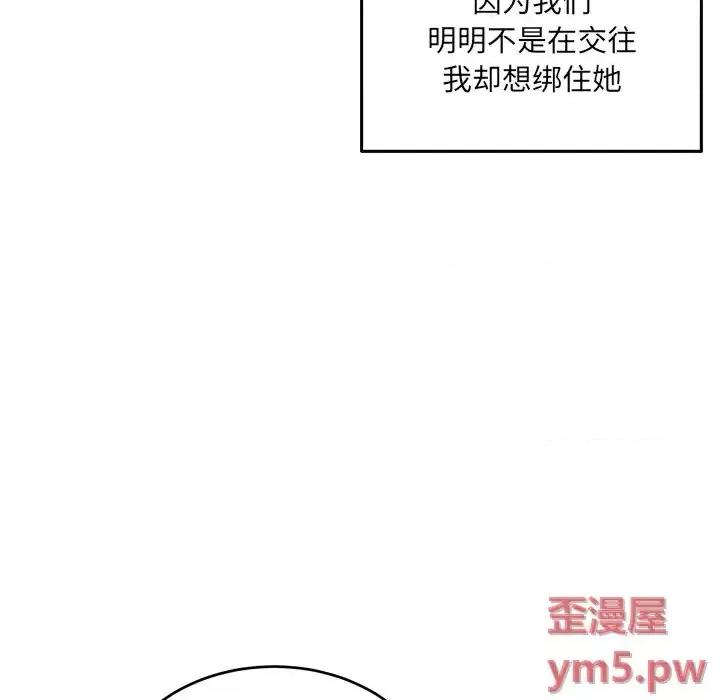 恶霸室友毋通来 最惨房东并不惨第 37 话 第73页