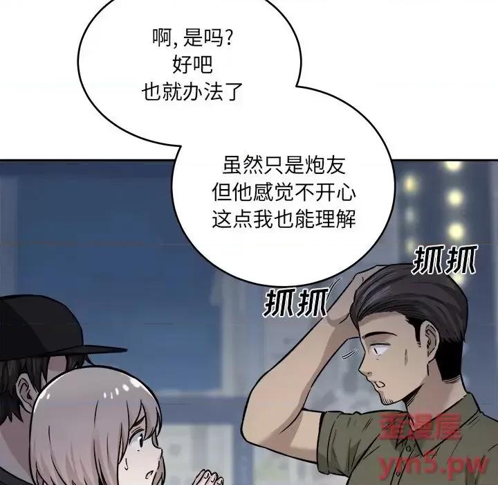 恶霸室友毋通来 最惨房东并不惨第 37 话 第74页