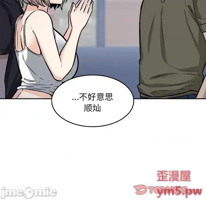 恶霸室友毋通来 最惨房东并不惨第 37 话 第75页