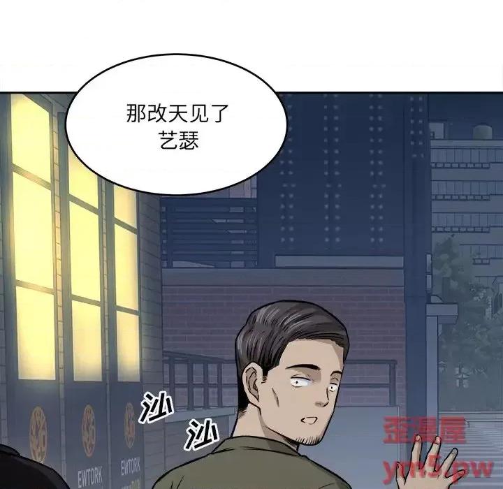 恶霸室友毋通来 最惨房东并不惨第 37 话 第76页