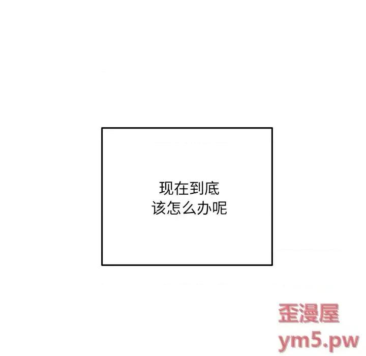 恶霸室友毋通来 最惨房东并不惨第 37 话 第78页