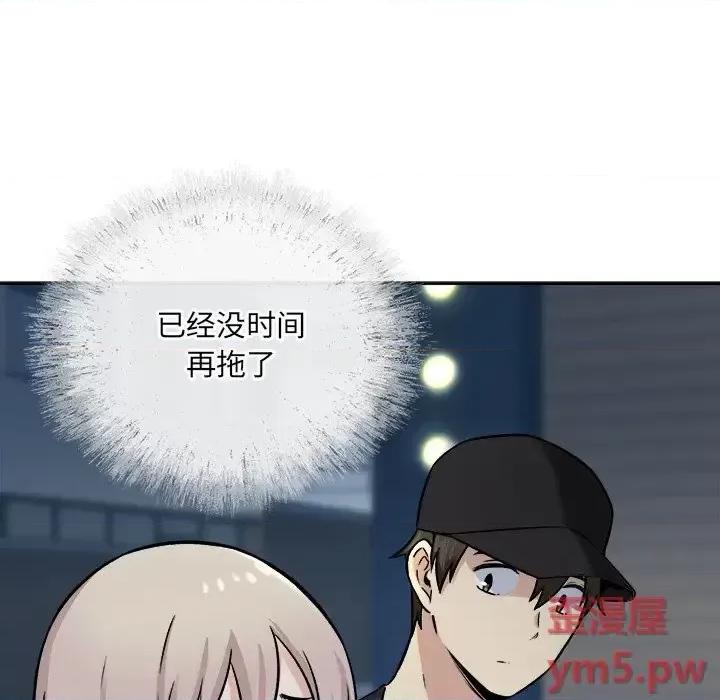 恶霸室友毋通来 最惨房东并不惨第 37 话 第79页