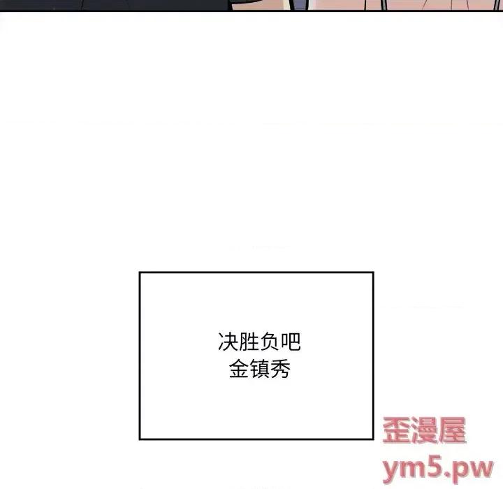 恶霸室友毋通来 最惨房东并不惨第 37 话 第83页