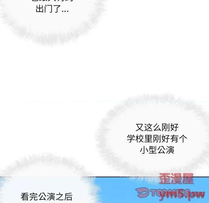 恶霸室友毋通来 最惨房东并不惨第 37 话 第87页