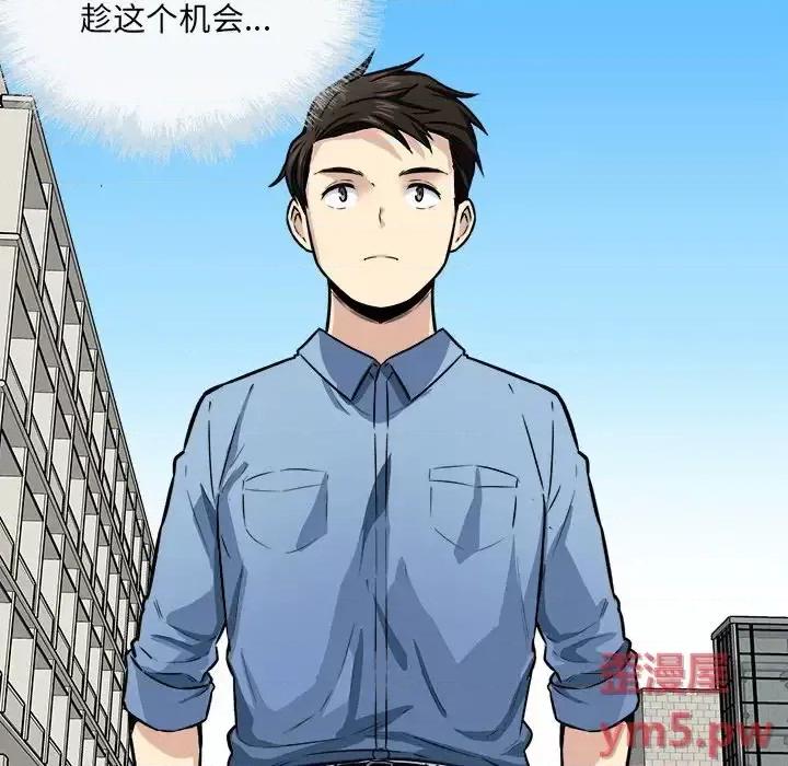 恶霸室友毋通来 最惨房东并不惨第 37 话 第88页