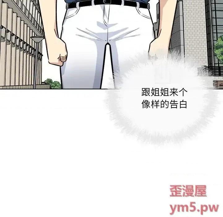 恶霸室友毋通来 最惨房东并不惨第 37 话 第89页