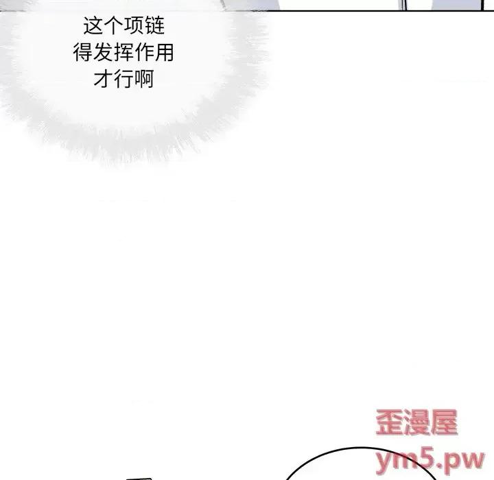恶霸室友毋通来 最惨房东并不惨第 37 话 第91页