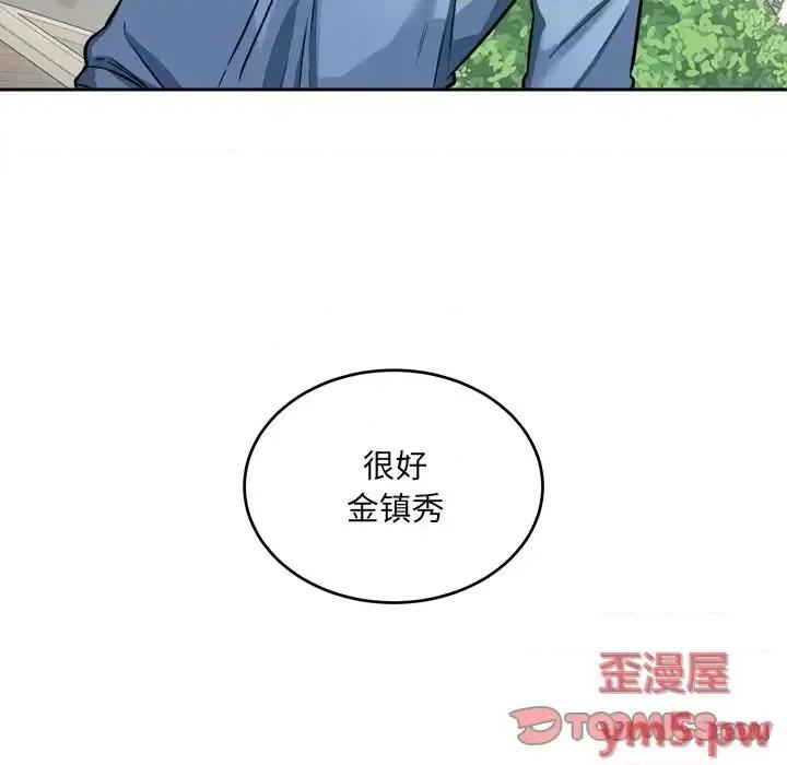 恶霸室友毋通来 最惨房东并不惨第 37 话 第93页