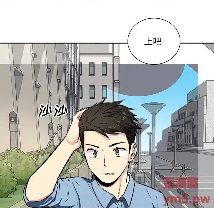 恶霸室友毋通来 最惨房东并不惨第 37 话 第94页