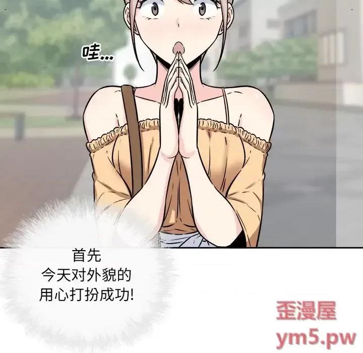恶霸室友毋通来 最惨房东并不惨第 37 话 第97页