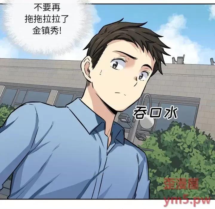恶霸室友毋通来 最惨房东并不惨第 37 话 第102页