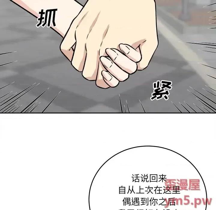 恶霸室友毋通来 最惨房东并不惨第 37 话 第104页