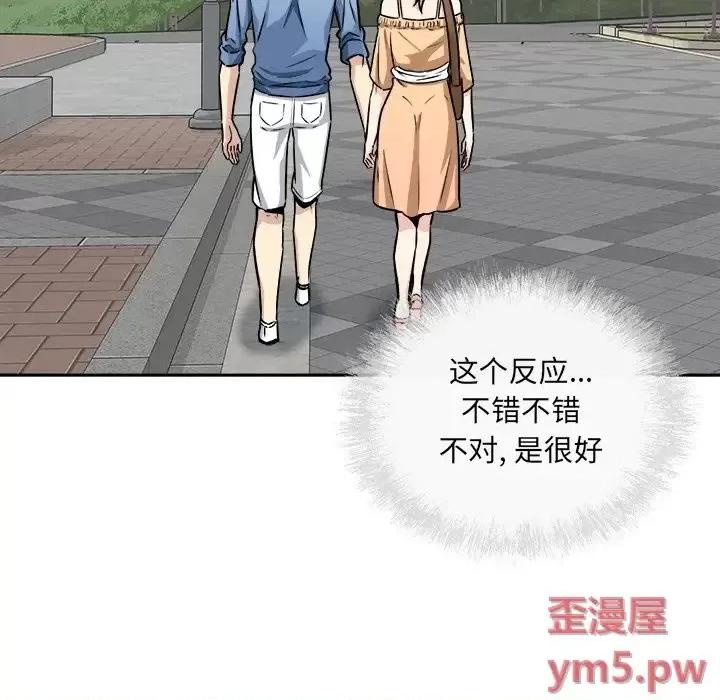 恶霸室友毋通来 最惨房东并不惨第 37 话 第106页