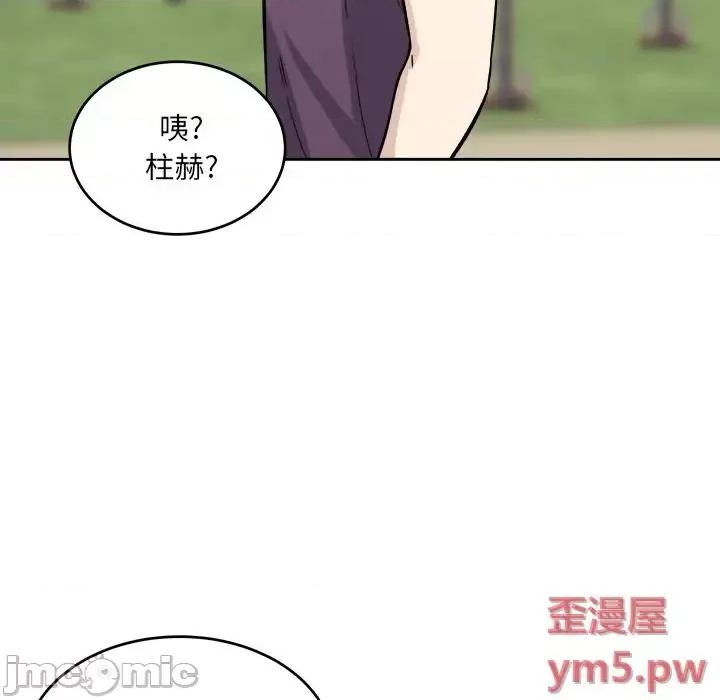 恶霸室友毋通来 最惨房东并不惨第 37 话 第110页