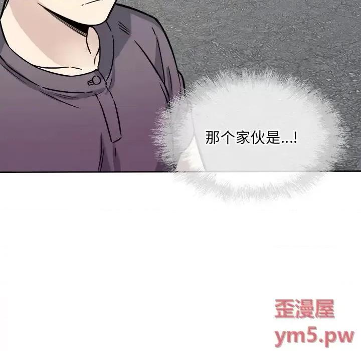 恶霸室友毋通来 最惨房东并不惨第 37 话 第112页
