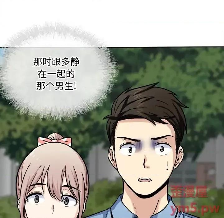 恶霸室友毋通来 最惨房东并不惨第 37 话 第113页