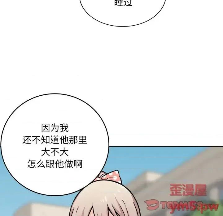 恶霸室友毋通来 最惨房东并不惨第 37 话 第123页