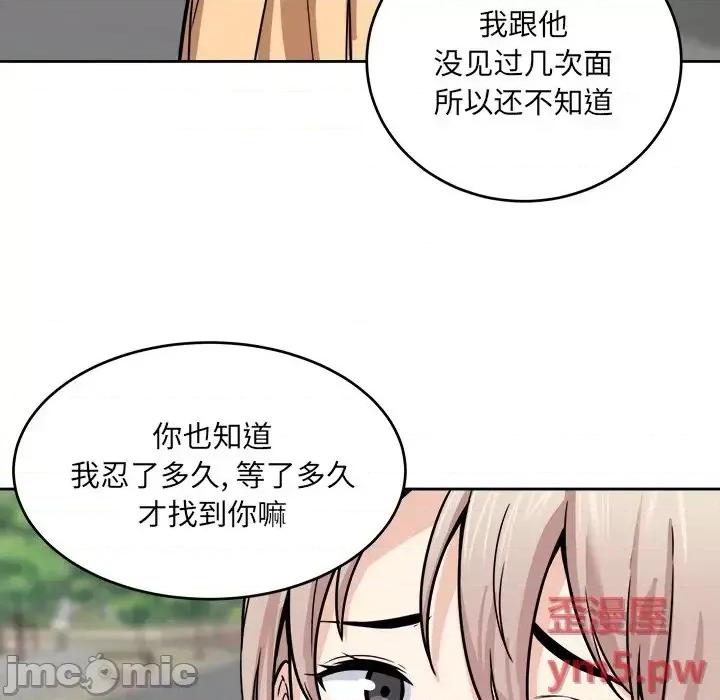恶霸室友毋通来 最惨房东并不惨第 37 话 第125页