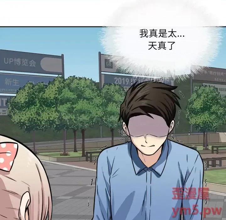 恶霸室友毋通来 最惨房东并不惨第 37 话 第127页