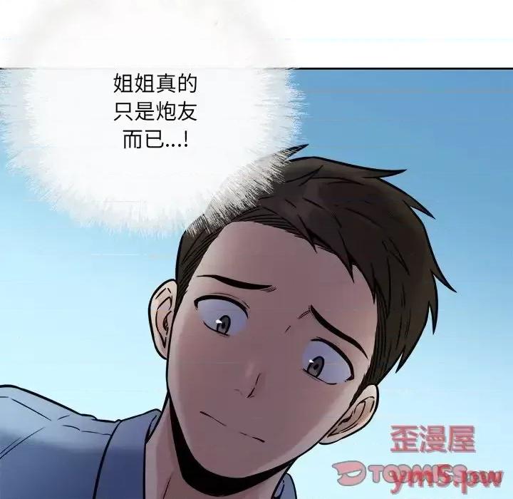 恶霸室友毋通来 最惨房东并不惨第 37 话 第129页